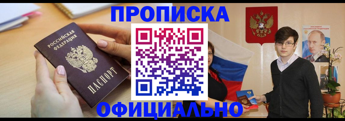 временная регистрация 2025 в Бахчисарае