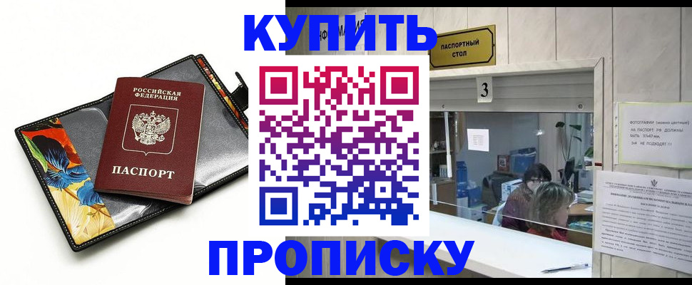 прописка ребенка в Бахчисарае