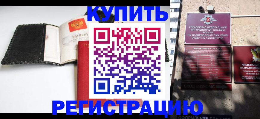 прописка в квартире в Бахчисарае
