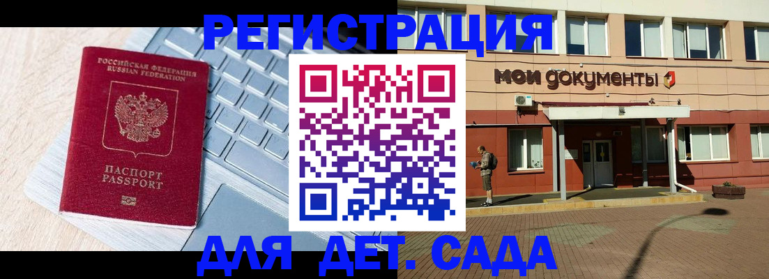 регистрация для дет. сада в Бахчисарае